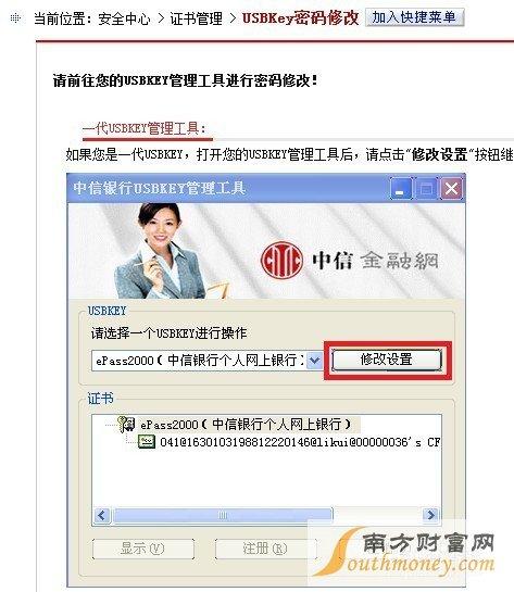 中信银行u盾被锁住怎么办？优盾如何重新设置密码