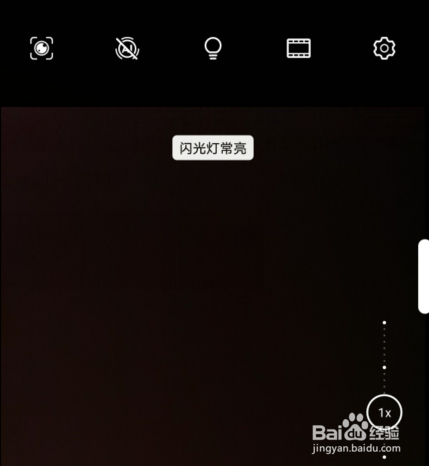 拍视频闪光灯怎么关闭？手机照像如何关闪光灯