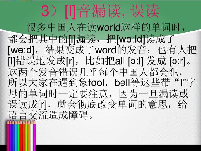 为什么有的人l，y，r不分？如何纠正l音