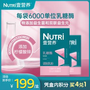 Nutri壹营养乳糖酶应该在什么时间添加。如何添加，添加量多少？（壹营养乳糖酶好不好）