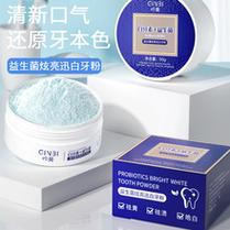 益生菌炫白亮齿洁牙粉真的好用么？（星炫乐益生菌营养包）