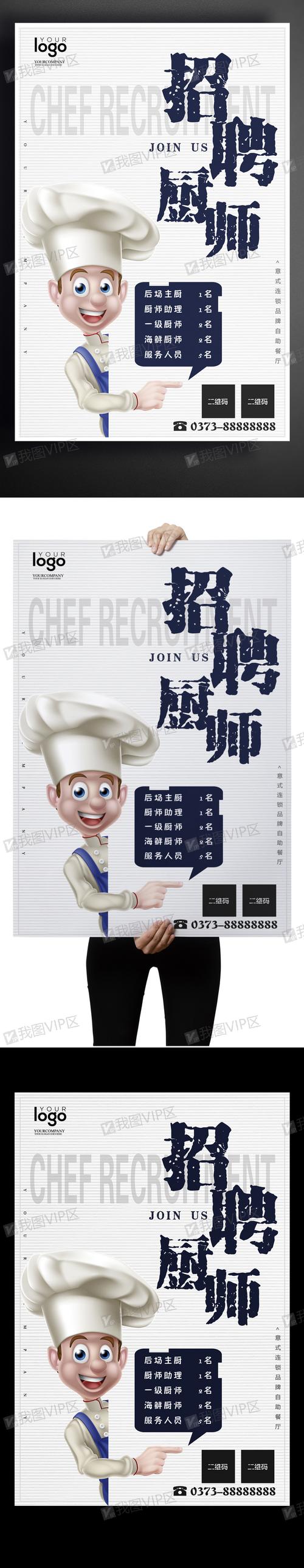 五星级酒店后厨招聘条件？（营养厨师招聘）