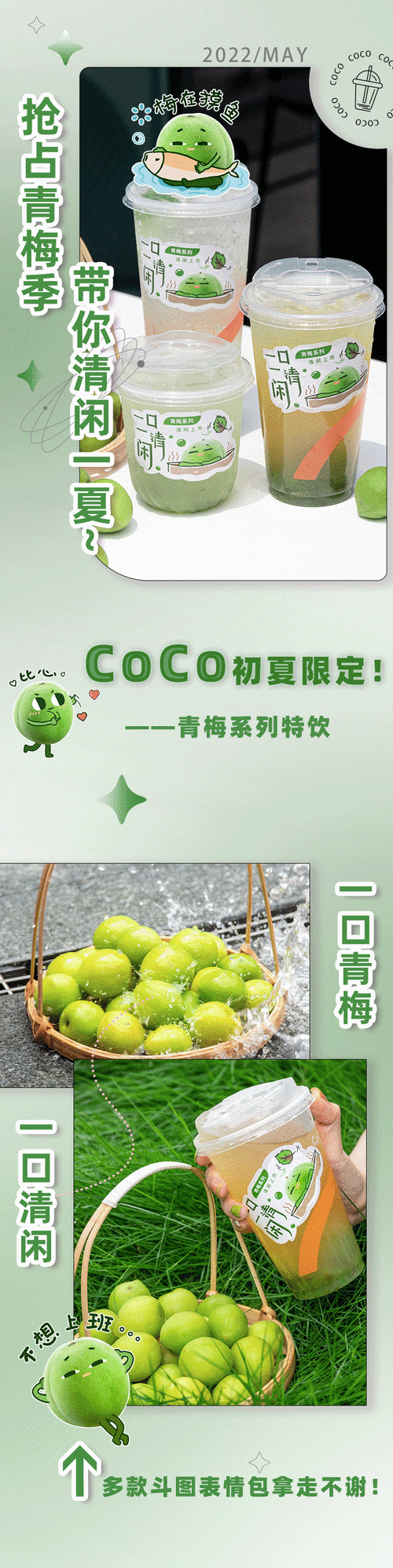 coco一颗青梅热量？（青梅营养价值）