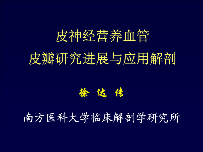 vm医学上是什么意思？（皮神经营养血管皮瓣）