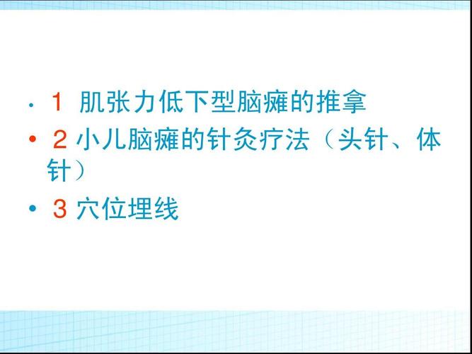 宝宝肌张力高可以用针灸治疗吗？（肌张力高打营养针）