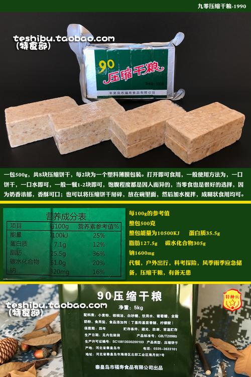 压缩饼干90好还是900好？（09压缩干粮营养成分）