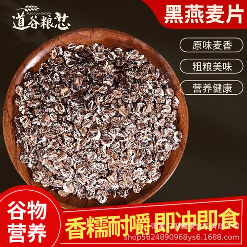 黑燕麦片和黑燕麦米有啥区别？（黑燕麦营养成分）