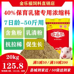 仔猪浓缩料猪多大吃合适？（超级蒸汽鱼粉营养指标）