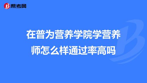 普一科和普二科区别？（北京普为营养学院）