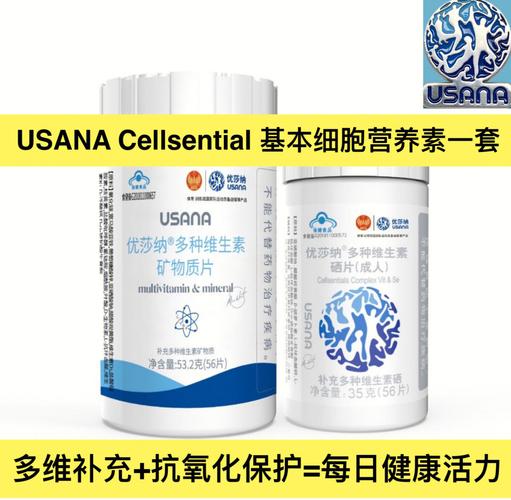 美国优莎娜（USANA）基本营养素什么人可以吃？（usana基本营养素怎么吃）