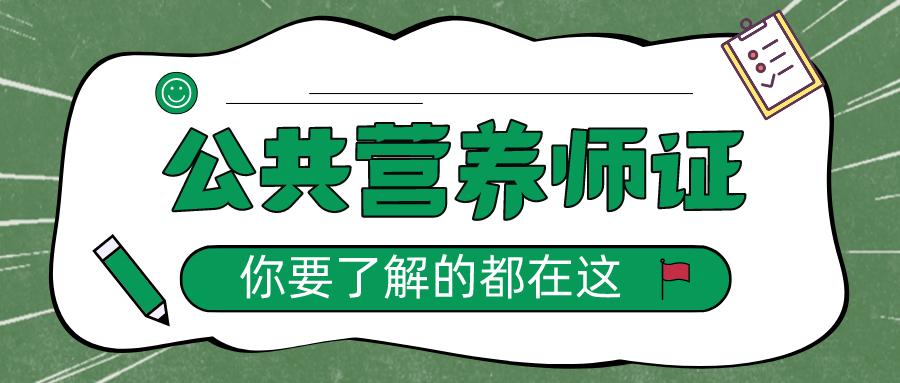 2023营养师报名入口官网？（下半年营养师报名时间）