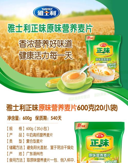 雅士利正味原味麦片有营养吗？（皇味原味营养麦片）