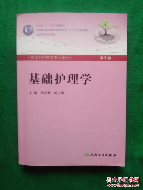 基础护理学的主要内容？（营养护理学）