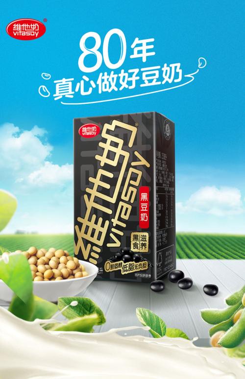 维他奶的豆奶含量高吗？（维他奶黑豆奶有营养吗）