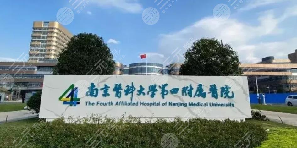 南京大学生公寓西门有那几家医院？（南京医院营养师招聘）