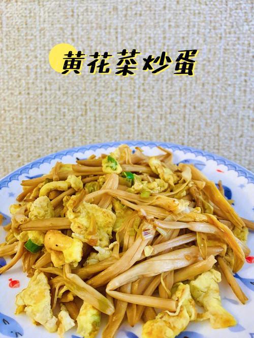 黄花菜炒鸡蛋做法窍门？（黄花菜炒鸡蛋营养价值）