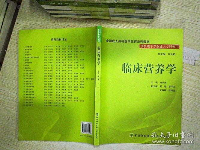 营养学的书哪本比较好？（临床营养学作业）