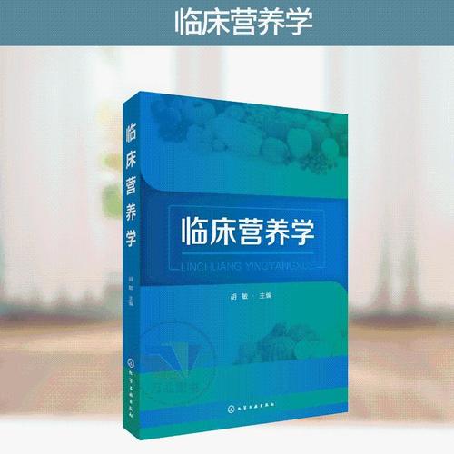 有没有关于营养师的书？（临床营养学 电子书）