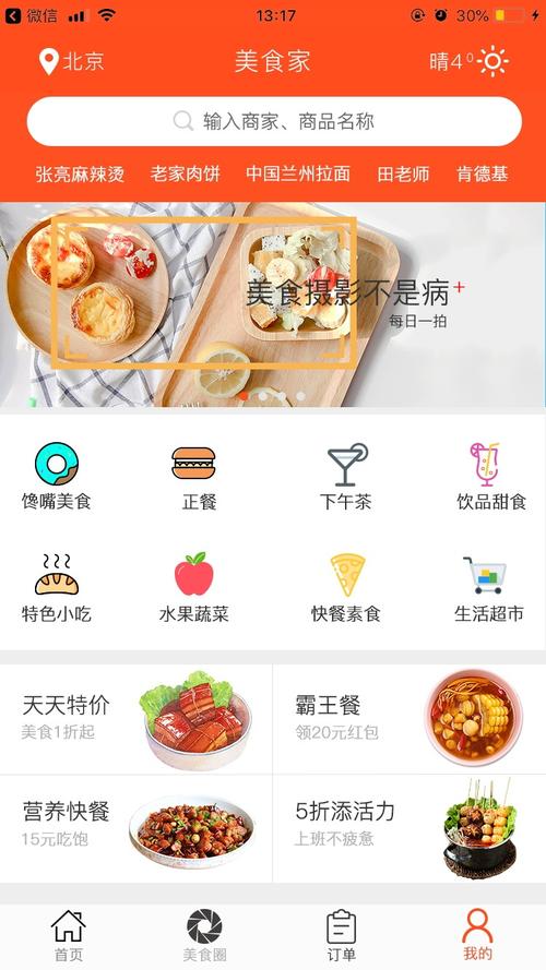 有哪些好用的美食APP？（饮食营养app）