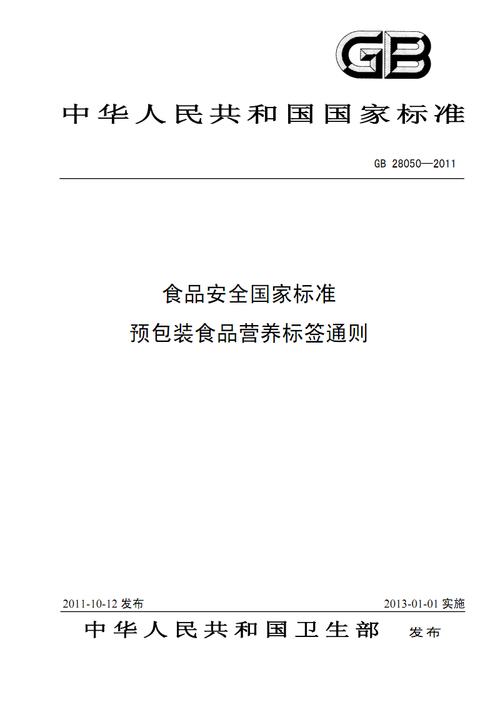 食品标签通则最新国家标准？（预包装营养标签通则问答）