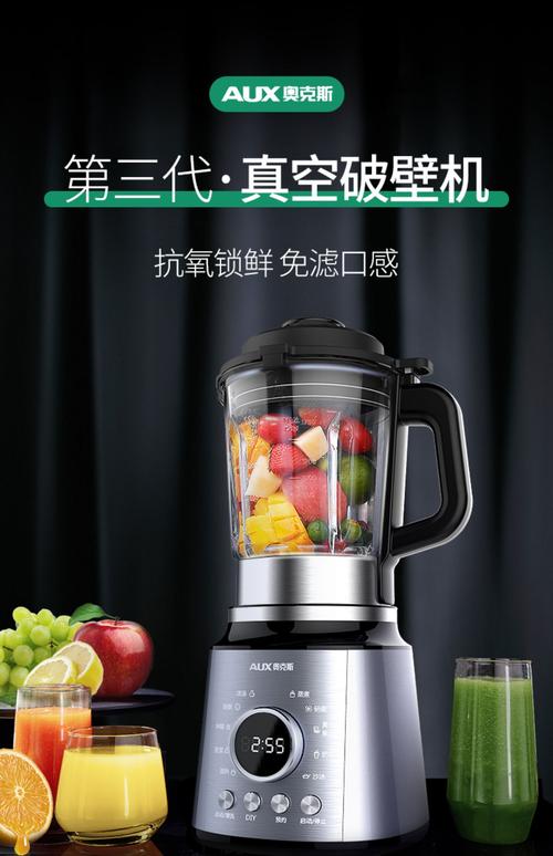 奥克斯破壁料理机怎么样？（奥克斯营养料理机）