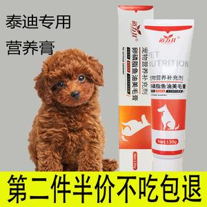 泰迪吃什么营养膏好？（犬用营养膏什么牌子好）