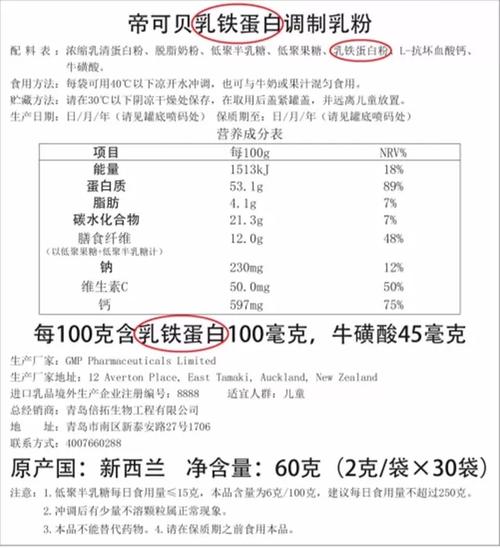 提拉米苏乳铁蛋白里面每100毫克含有多少乳铁蛋白？（提拉米苏营养成分表）