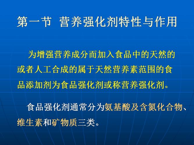 强化剂的用途是？（食品营养强化剂研究进展）