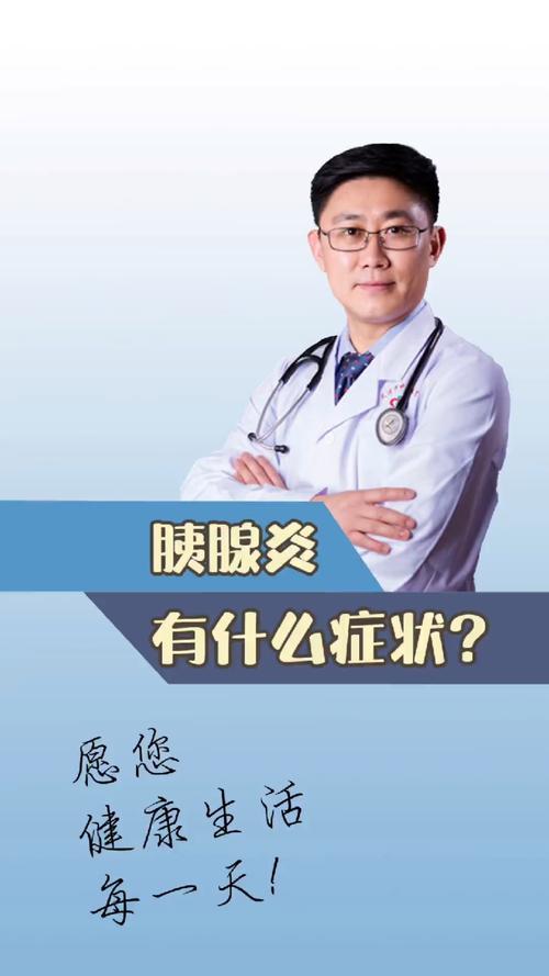 胰腺炎症状及表现？（胰腺炎 肠营养）