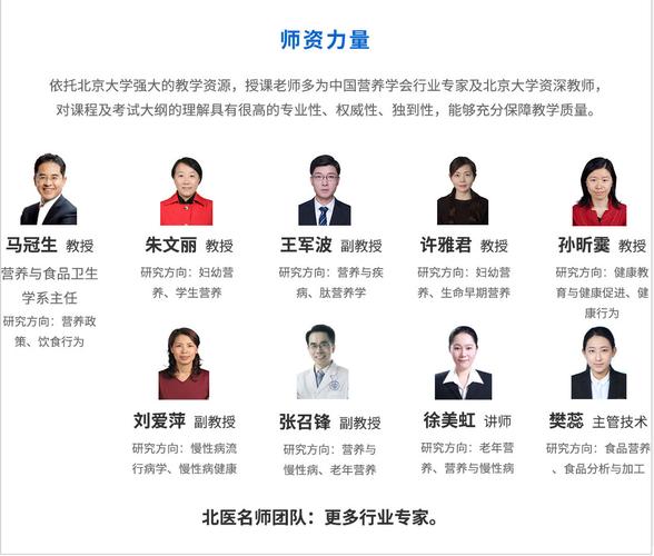 想学营养师有哪些大学？（北京大学医学部营养师）