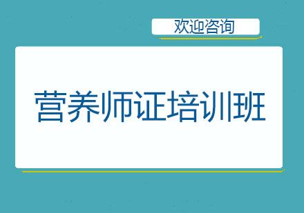 想学营养师有哪些大学？（北京营养师俱乐部地址）