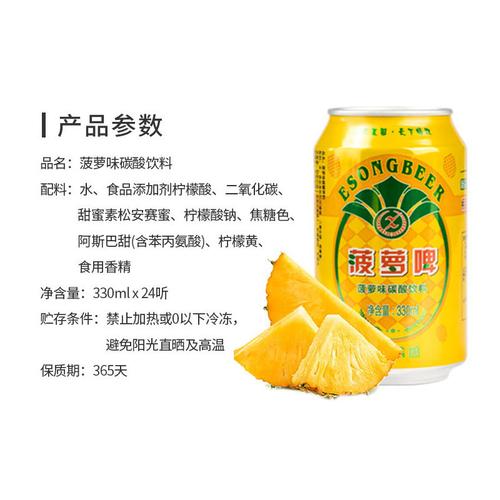 果啤的热量如何？（菠萝啤营养）