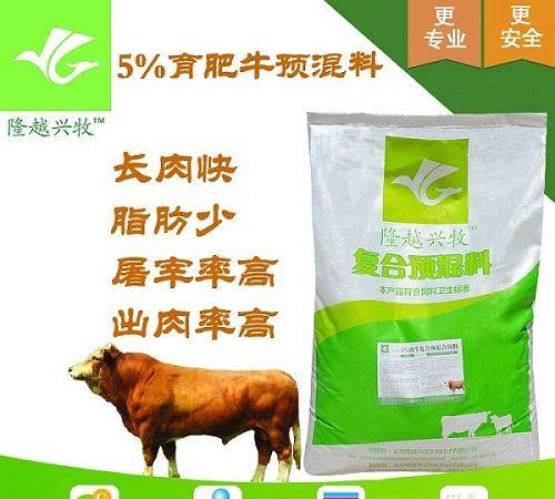 肉牛预混料哪个效果最好？（安徽肉牛营养预混料）