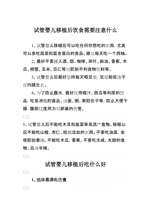 试管婴儿移植后第14天的注意事项及饮食？（移植后营养餐）