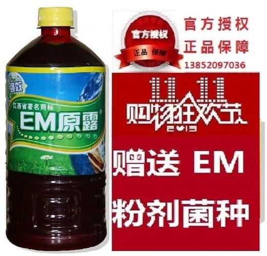 em原露营养液哪个最好？（em营养液）