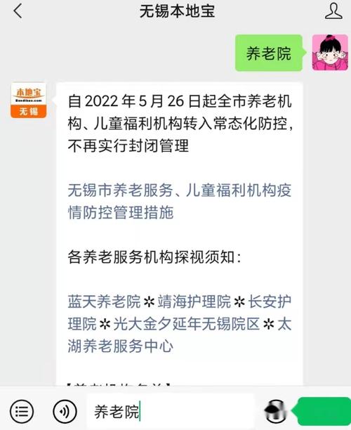 养老院什么时候解封最新消息？（青岛国营养老院招聘）