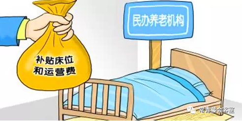 2021年开办养老院有什么补贴？（民营养老院优惠政策）