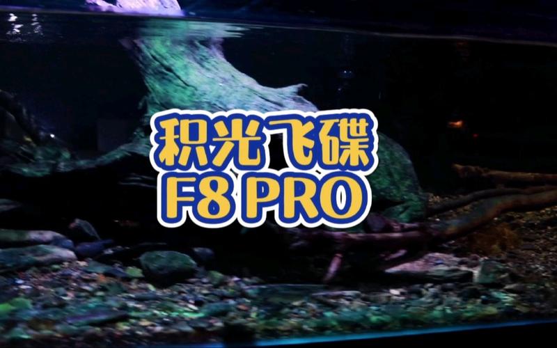 积光f8pro溪流缸怎么设置？（营养液过滤器）