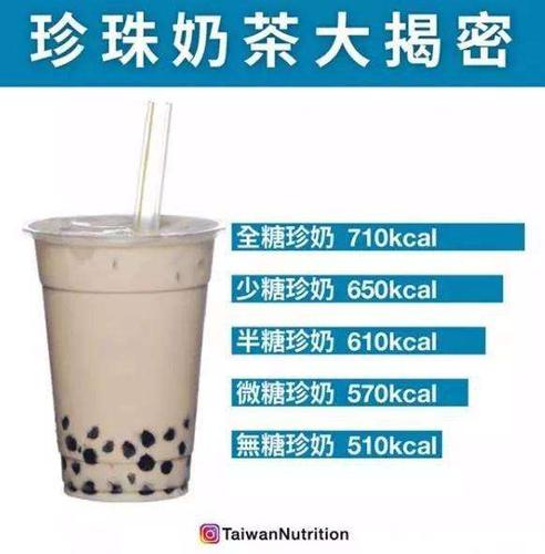 一杯珍珠奶茶的热量？（珍珠奶茶营养成分）