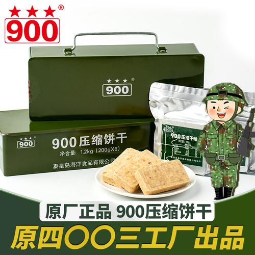 军粮压缩饼干90好还是900好？（营养高的饼干）