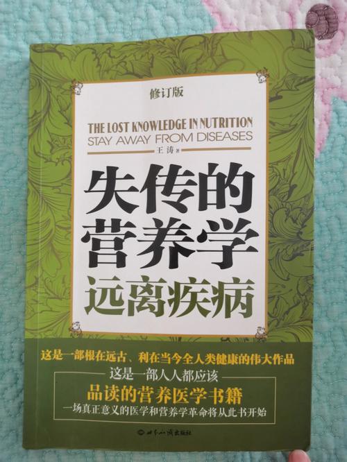 流失的营养这本书的作者是谁？（失传的营养学远离疾病）