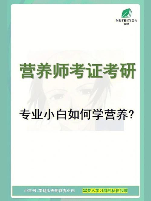 营养师考研专硕科目？（临床营养学研究生）