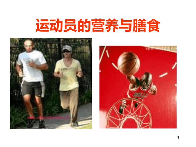 体育考试前吃什么增加体力？（体育训练的营养）