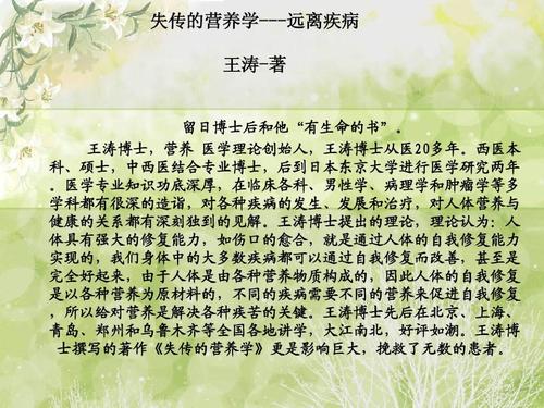 我看了王涛博士的《失传的营养学》，请问怎么能联系到王涛博士？（失传的营养学怎么样）