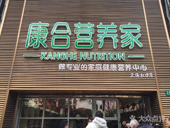 康合营养家是什么公司？（找营养快餐加盟连锁店）