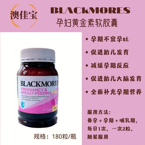 怎么辨别Blackmores澳佳宝孕妇黄金营养素真伪？（澳佳宝备孕黄金营养素）