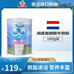 荷兰双牛全脂奶粉适合儿童吗？（荷兰乳牛奶粉营养实惠）