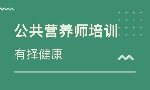 成都公共营养师考试延期了吗？（营养师培训 成都）