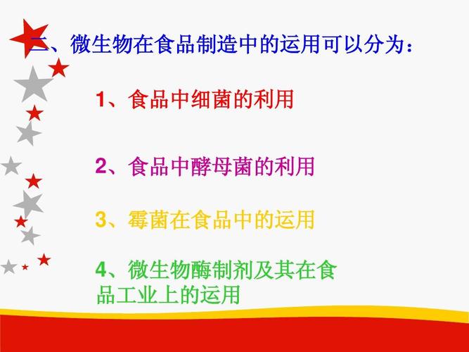 微生物在食品上的应用有哪几种？（微生物营养物质的运输方式）