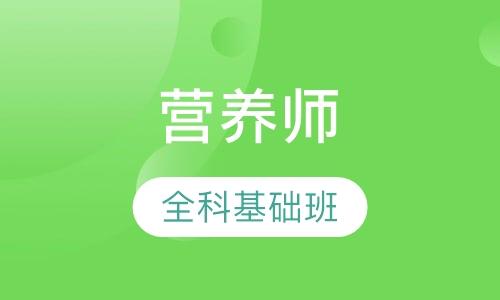 上海哪有好的营养师培训机构？（南京儿童营养师培训）